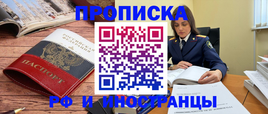 временная регистрация в Баймаке
