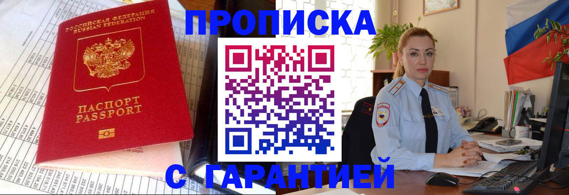 прописка 2025 в Баймаке