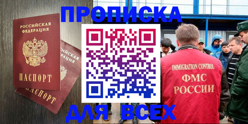 временная регистрация купить в Баймаке